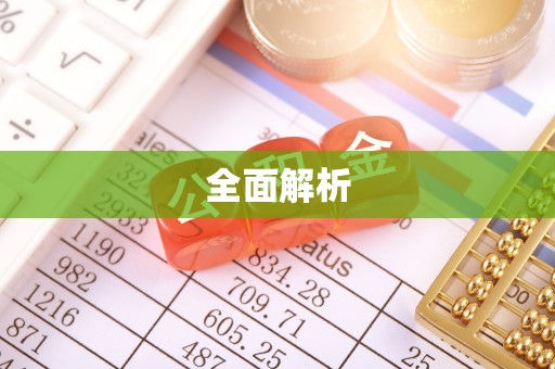 磁县全面解析